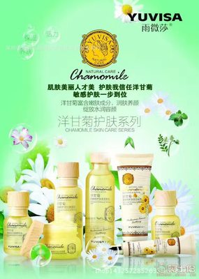 雨薇莎洋甘菊舒敏修护系列 敏感肌的温柔守护者